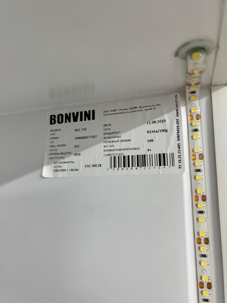Холодильник Bonvini 750