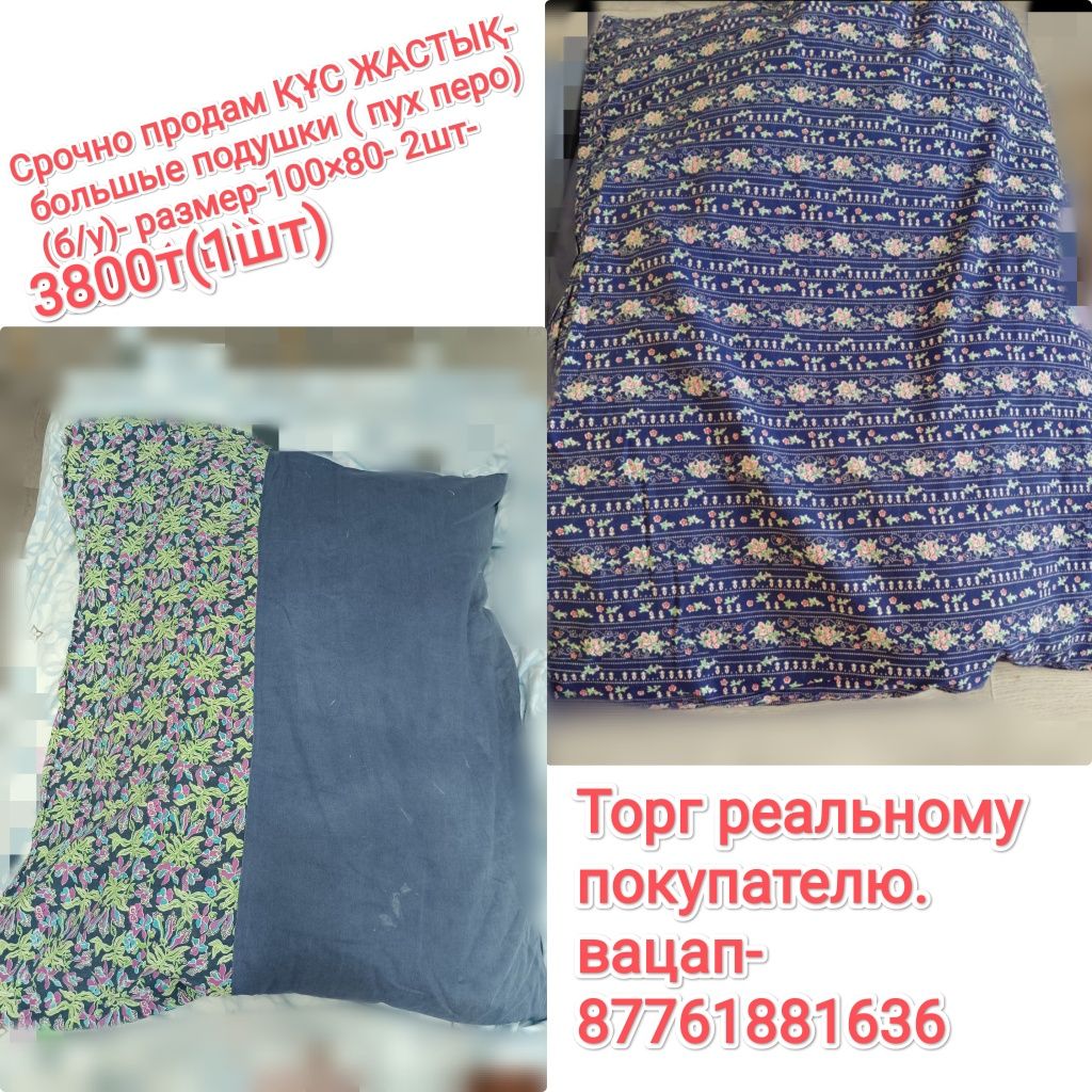 Срочно продам подушки -9 шт и корпе-2 шт