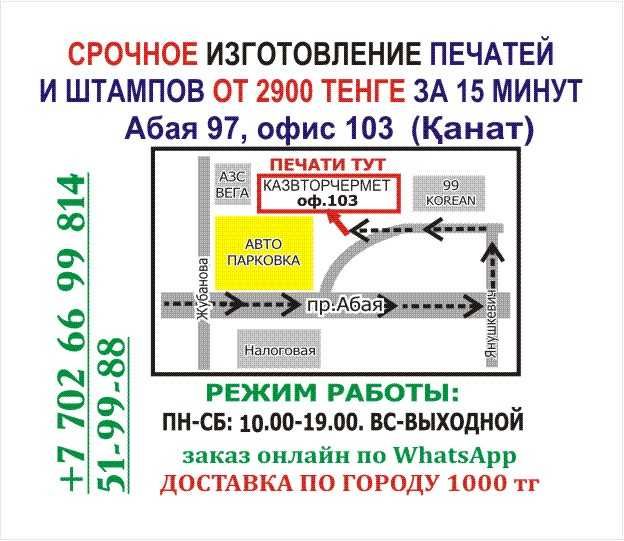 Печать ТОО ИП ! Изготовление печатей в Астане за 10 минут 2900 тг