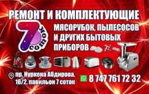 Ремонт пылесосов-электромясорубок-д.р бытовой техники