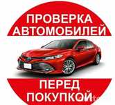 Проверка Авто Подбор Толщиномер Диагностика Видео Эндоскоп Автоэксперт