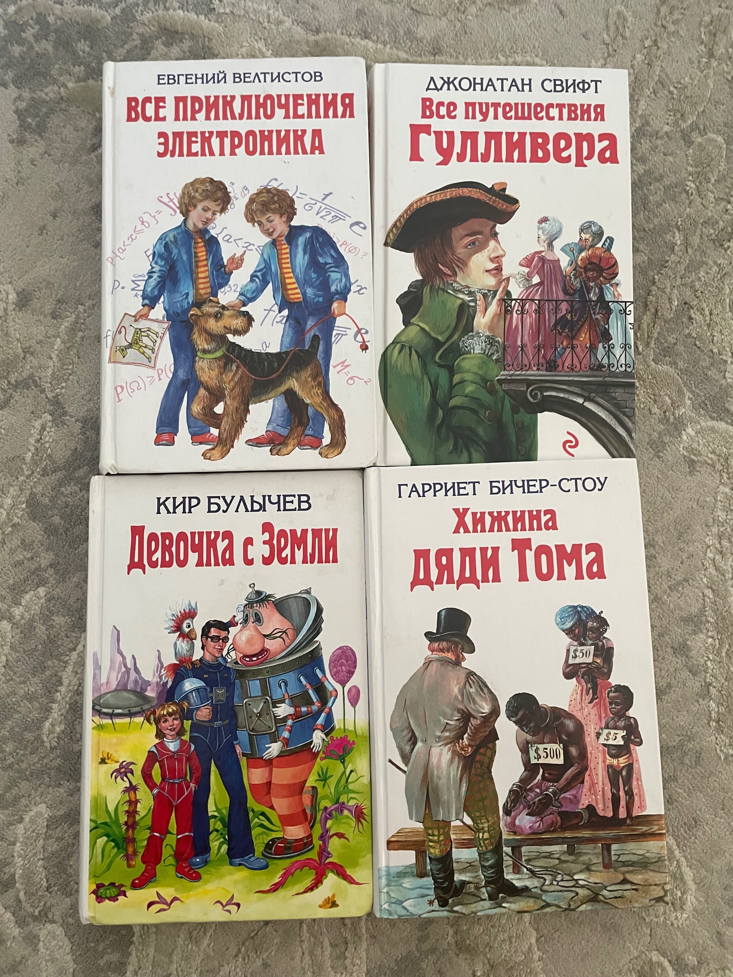 4 детских книги для школьников начальной и средней школы