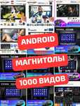 Android Магнитолы Андроид Установка Продажа Рассрочка