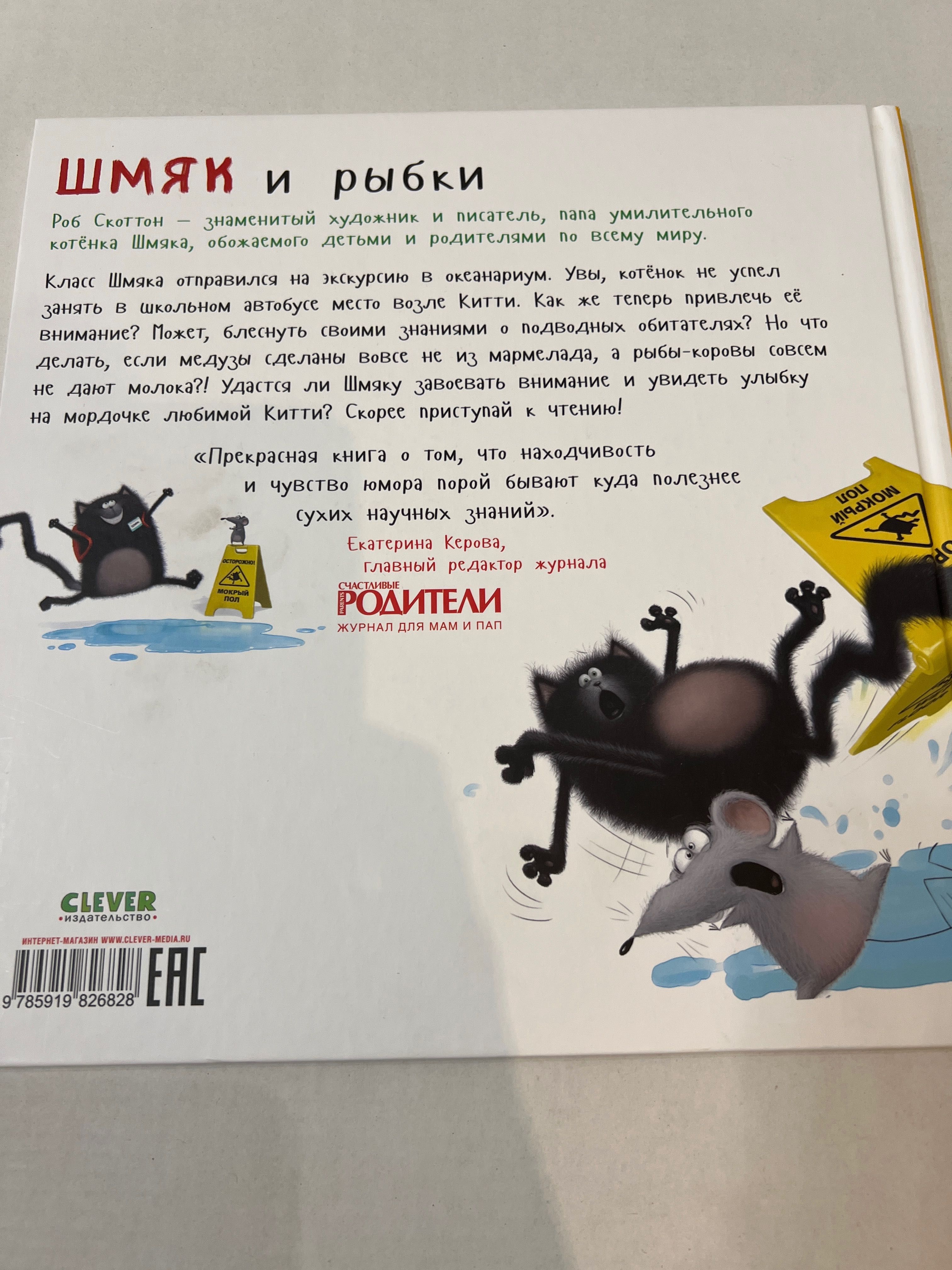 Книга Шмяк и Рыбки