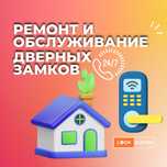 Установка дверных замков. Вскрытие. Ремонт. Вскрытие сейфов, авто.