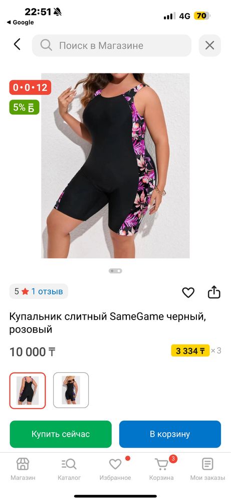 Купальник дешево