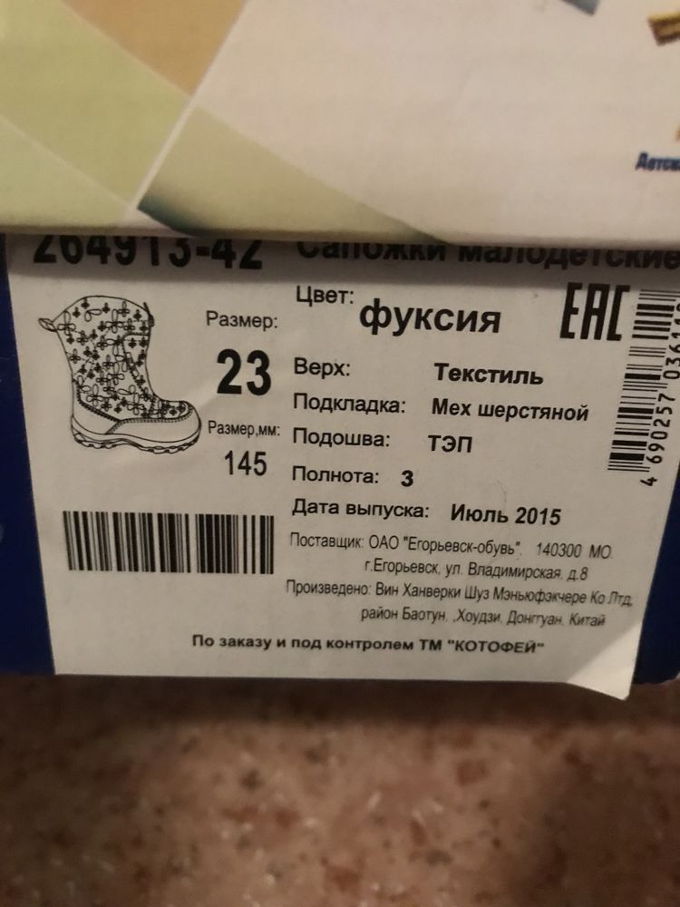 Дутыши Котофей на девочку р-р 23