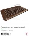 Коврик турманиевый