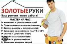 Муж на час, плотник