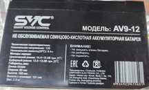 Аккумулятор SVC AV9-12 для ИБП