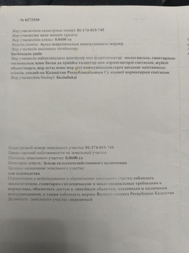 Участок красноярские дачи 6 соток.