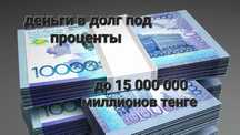 Деньги в долг без залога под проценты