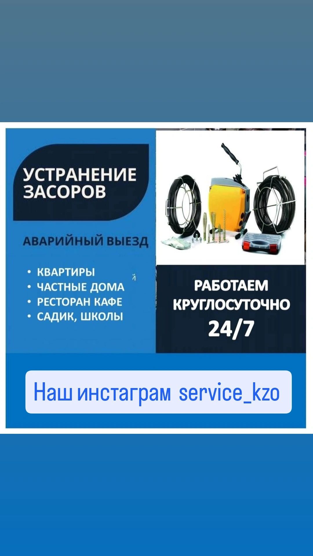 Канализация трубасын  тазалаймыз.