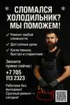 Ремонт холодильников