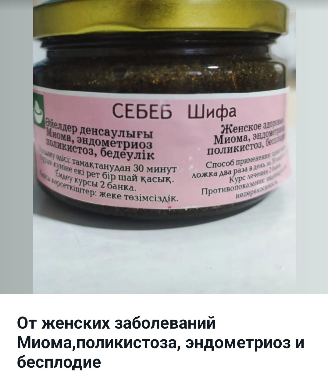 Паста для восстановления организма Гайморит. Простатит. Бесплодия.алер