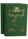 Маркиз де Сад книги в твердом переплете, из 2 частей