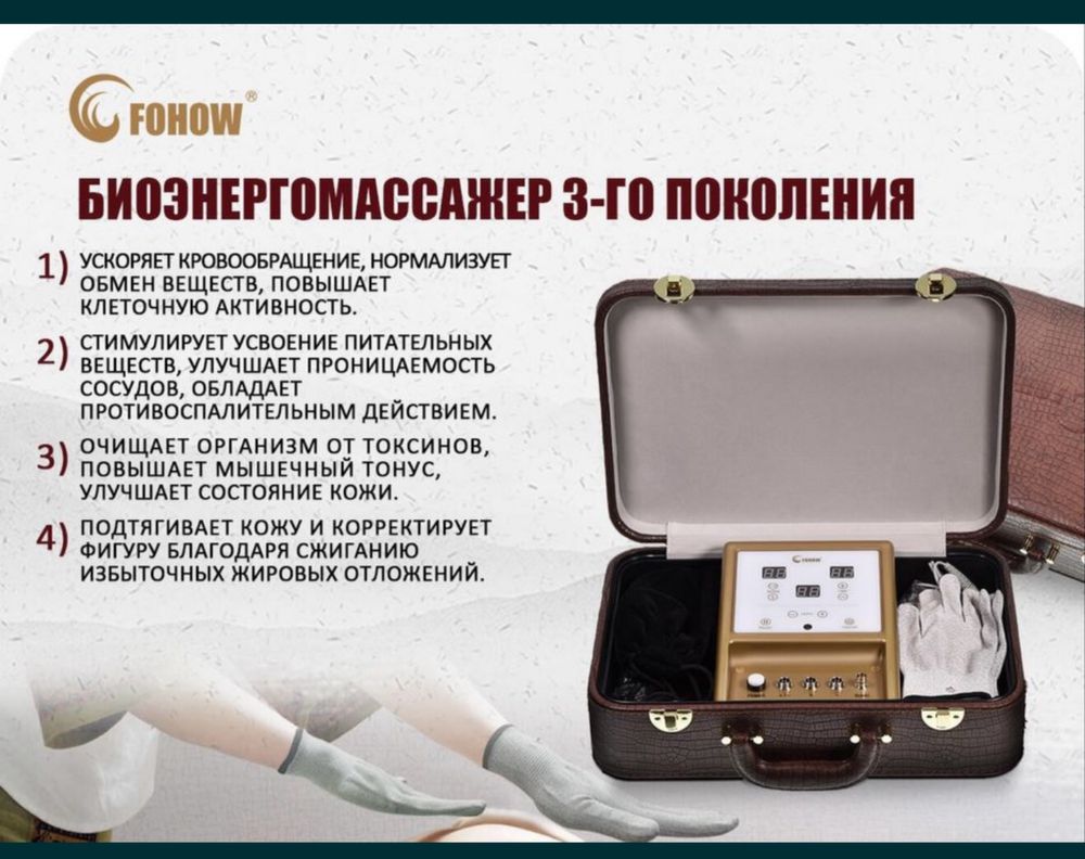 Биоэнергомассажер FOHOW 3.0. Оригинал (Рассорачка ) заводская цена!