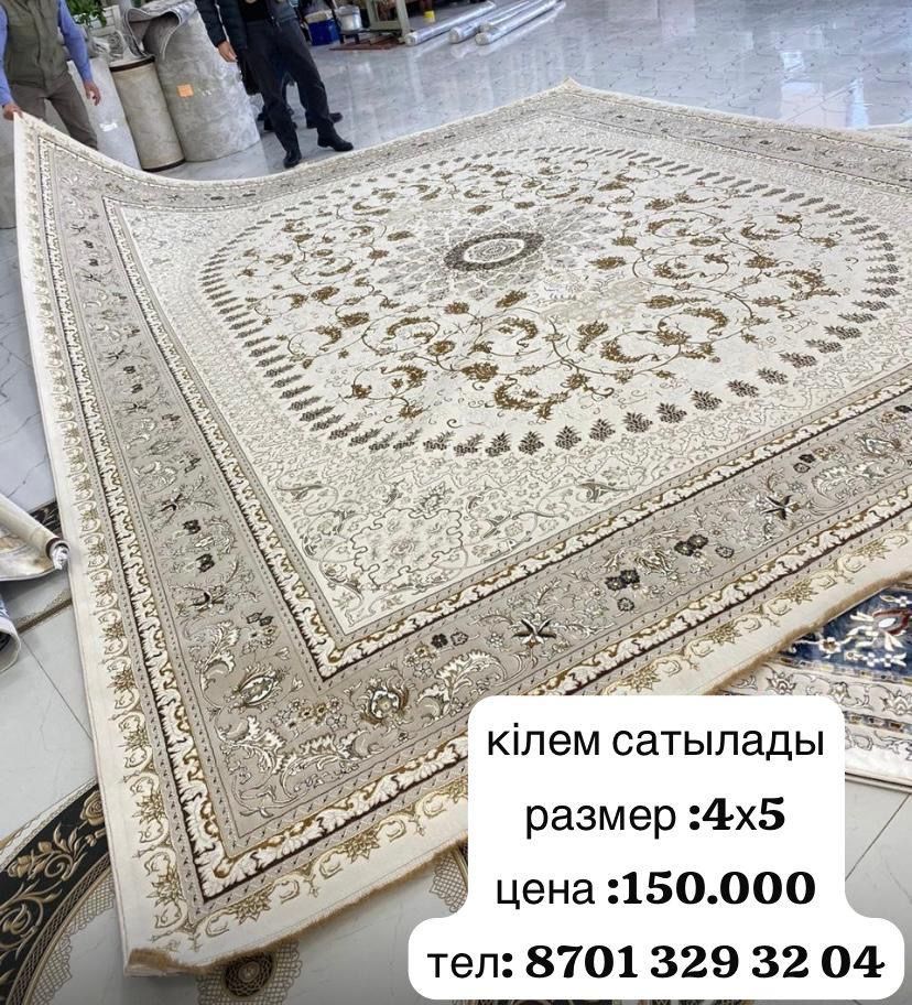 Кілемдер сатылады