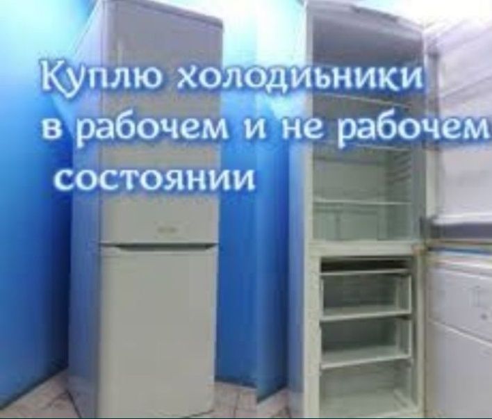 Утилизация холодильников