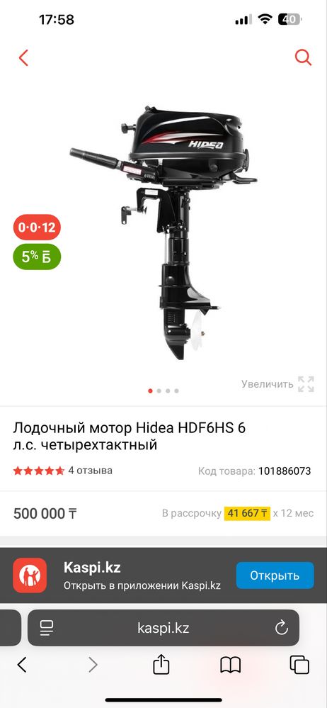 Продам лодочный мотор Hidea 4х такт 6л.с