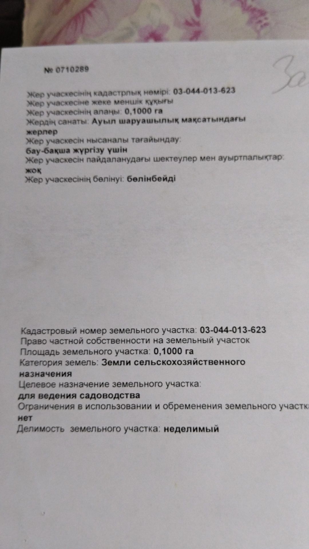 Срочно продам земельный участок или обмен на авто