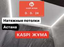 Натяжные  Установка натяжных потолков. Потолок.