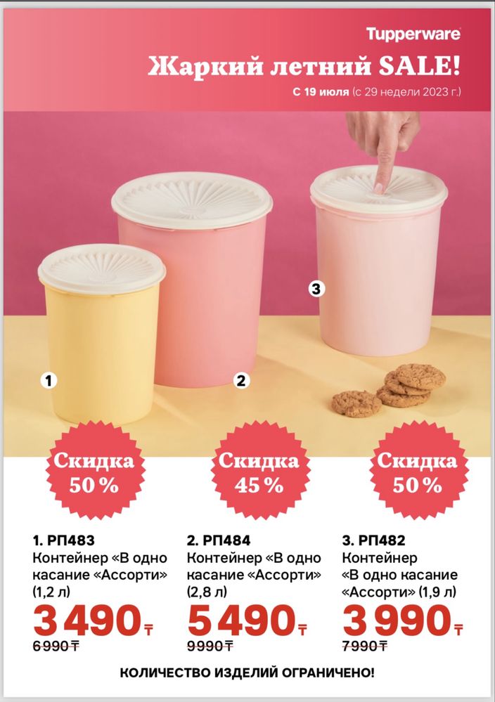 Контейнеры и чаши Tupperware