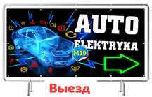 Автоэлектрик на выезд... Ремонт Автоэлектрики. Г.Алматы