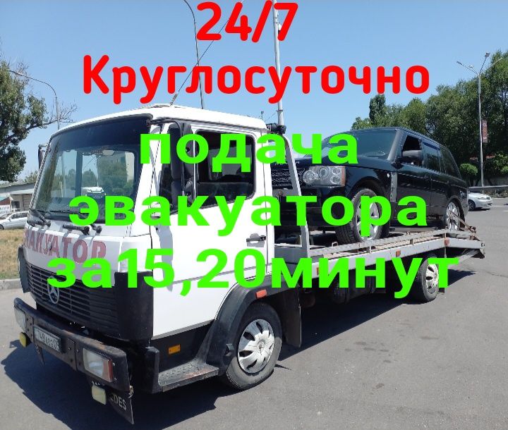 Эвакуатор ближе Самсы Актерек Отар Унгуртас Узынагаш Каскелен Шам