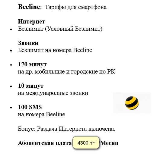 Самые выгодные Тарифы на Altel и beeline