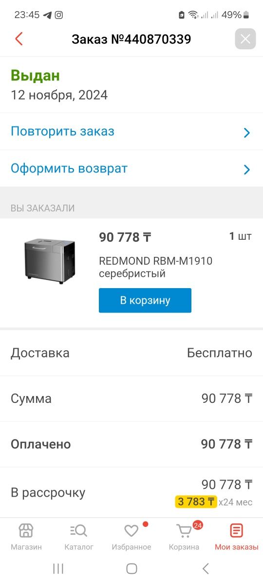 Хлебопечь редман