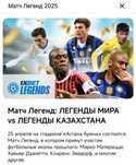 Продаю билет на матч легенд 25 апреля