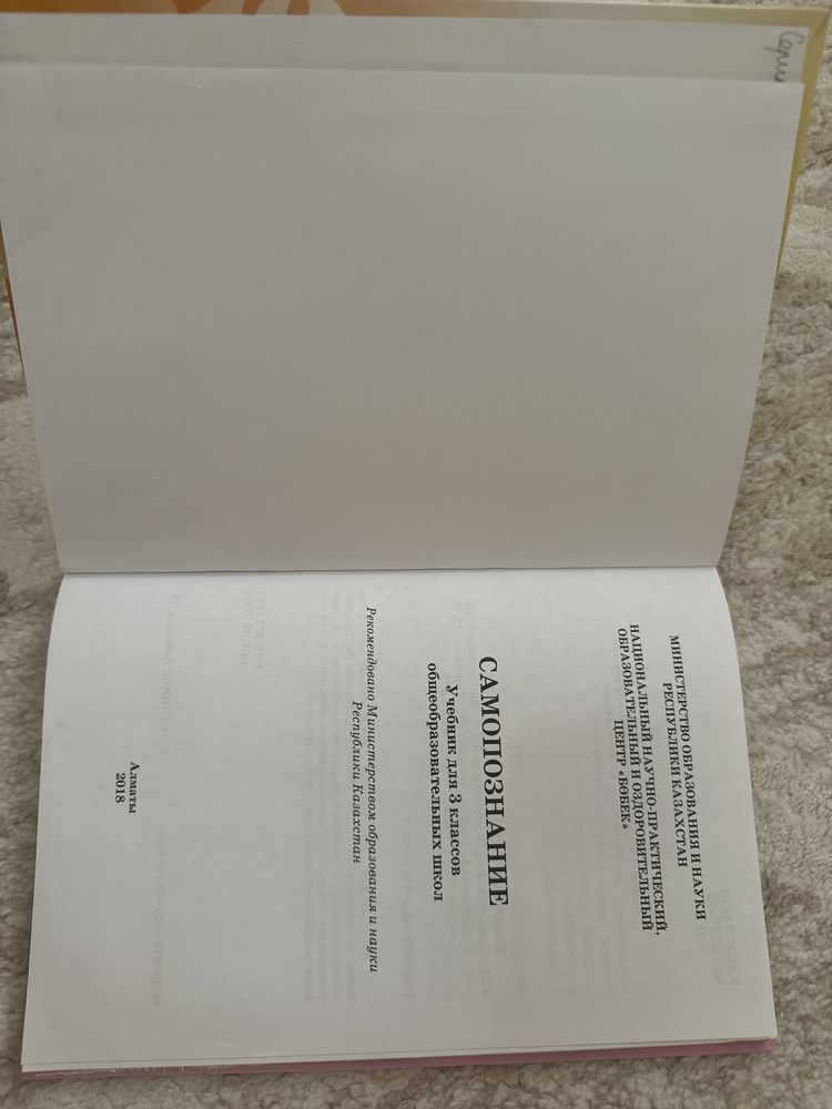 Самопознание 3 класса