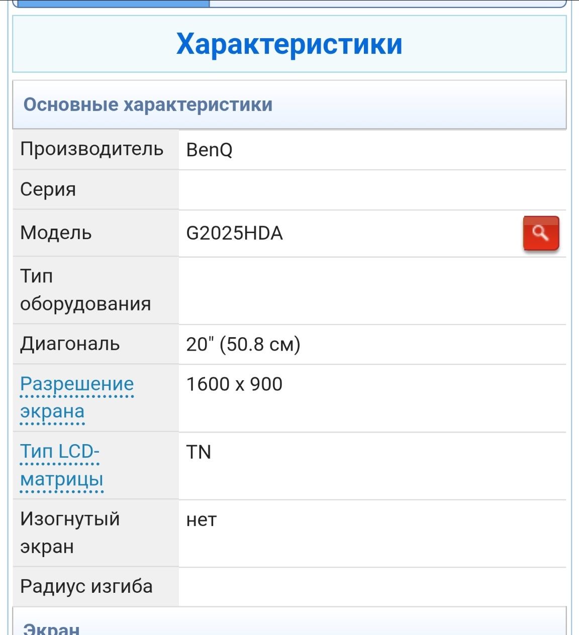 Монитор BenQ 20" (50.8 см) BenQ G2025HDA