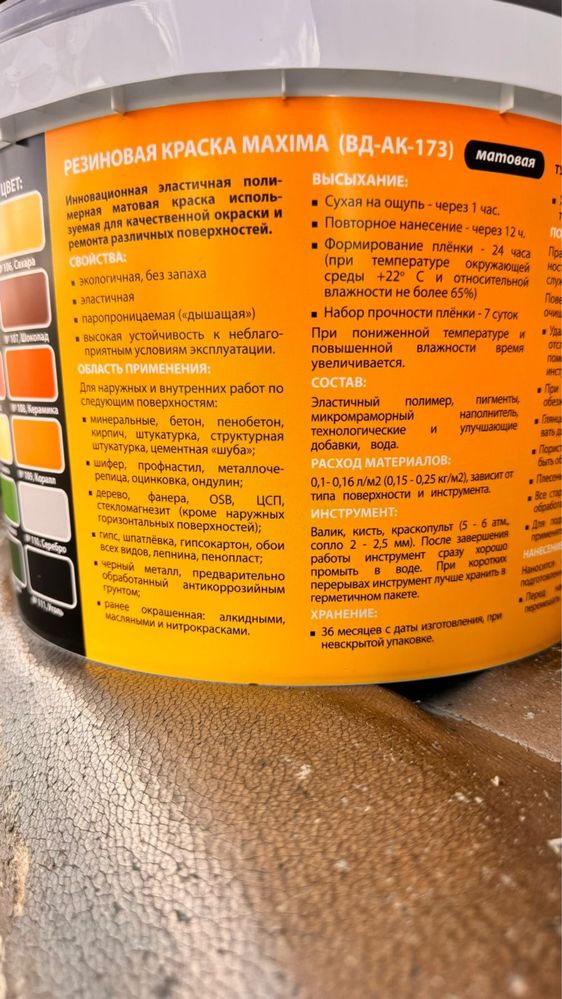 Резиновая краска 1 кг, 2,5 кг, 11 кг звонить по телефону