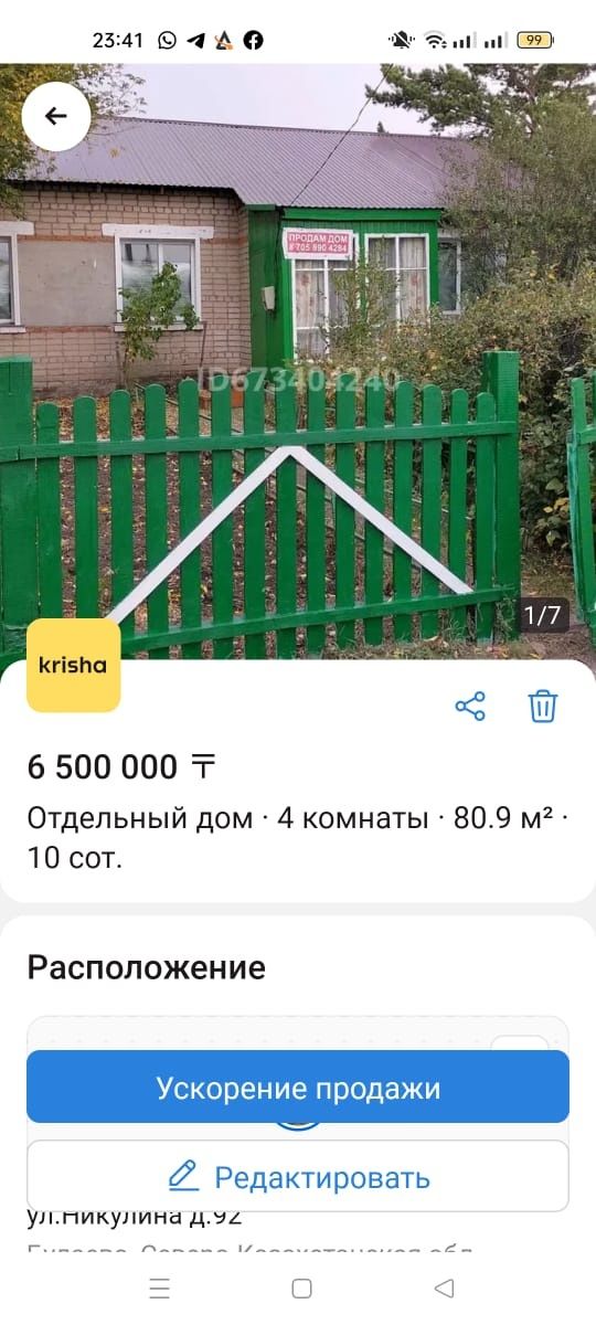 Продам дом г.Булаево