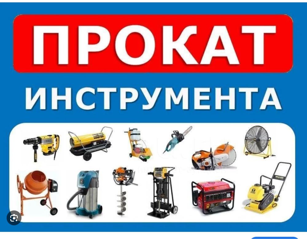 Вибротробовка генератор бетономешалка Шуруповерт пылесос торцовка