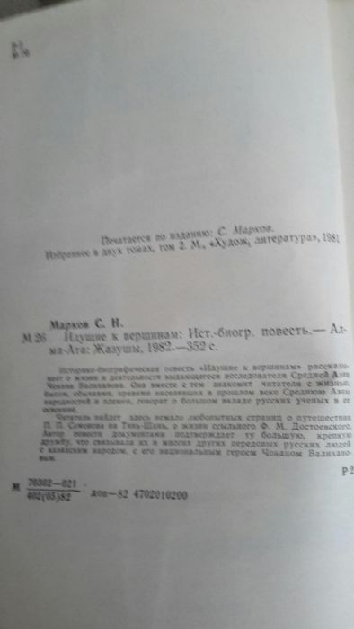 Идущие к вершинам