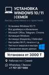 Программист Установка Windows 10/11 Семей