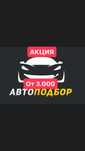 АВТОПОДБОР,АВТОЭКСПЕРТ,толщиномер,проверка авто, диагностика