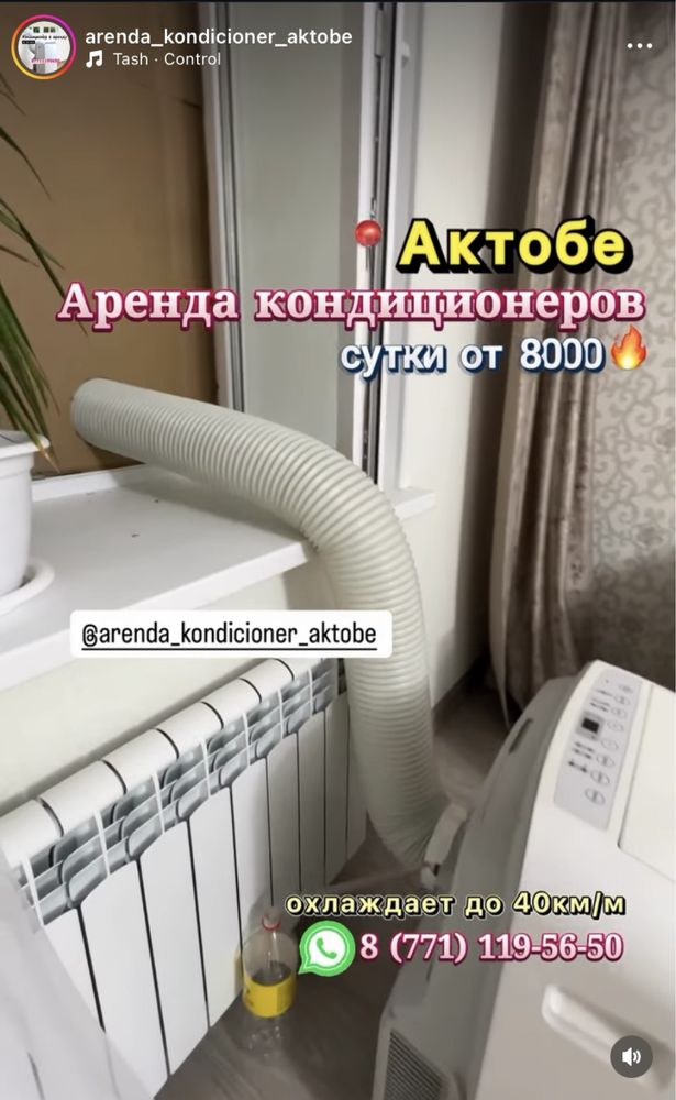 Мобильный Кондиционер в аренду напольный кондиционер аренда