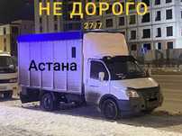 Газель круглосуточно. Работаем быстро – мусор исчезает мгновенно!
