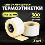 Термоэтикетки 75 х 120 мм / термоэтикетка Алматы/wb OZON Kaspi