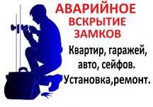 вскрытие дверей, установка замка