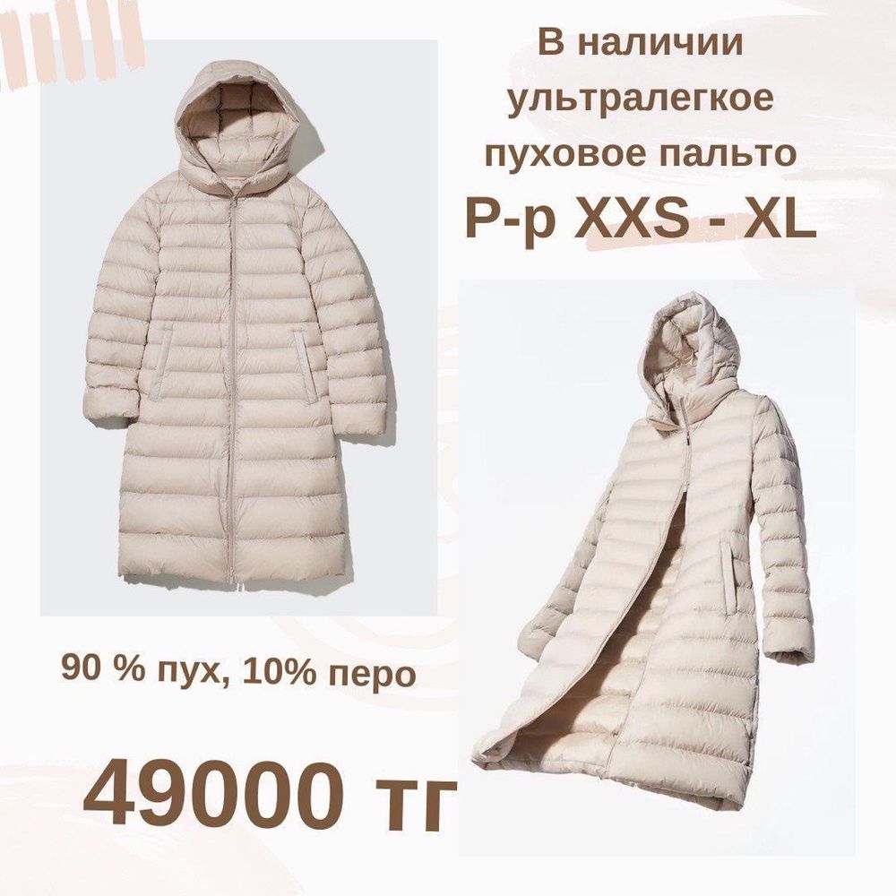 Ультралегкие пуховые куртки UNIQLO