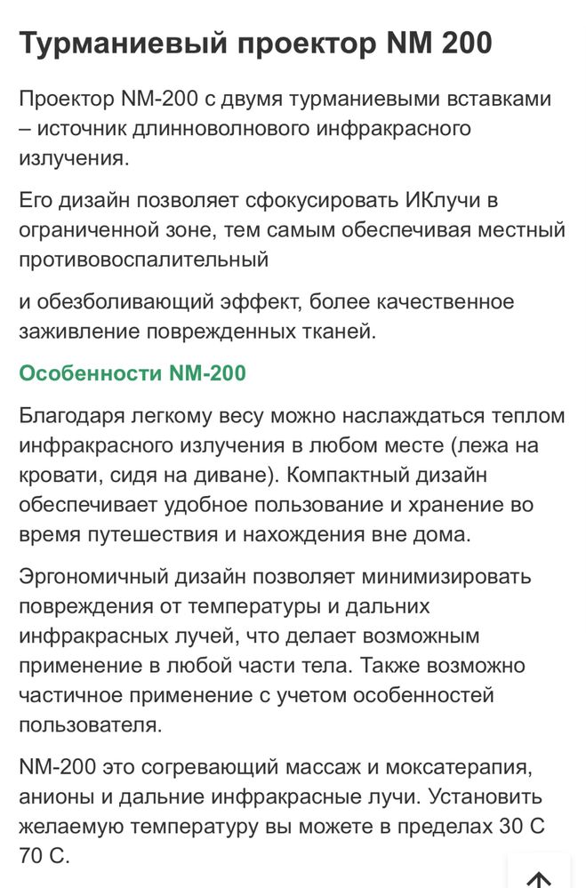 Турманиевый проектор NM 200 Бабочка. Торг