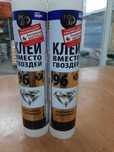 Жидкие Гвозди  96, цена за 1 шт