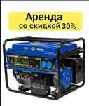 Аренда генератора свет движок прокат ( генератор генетатр пракат )