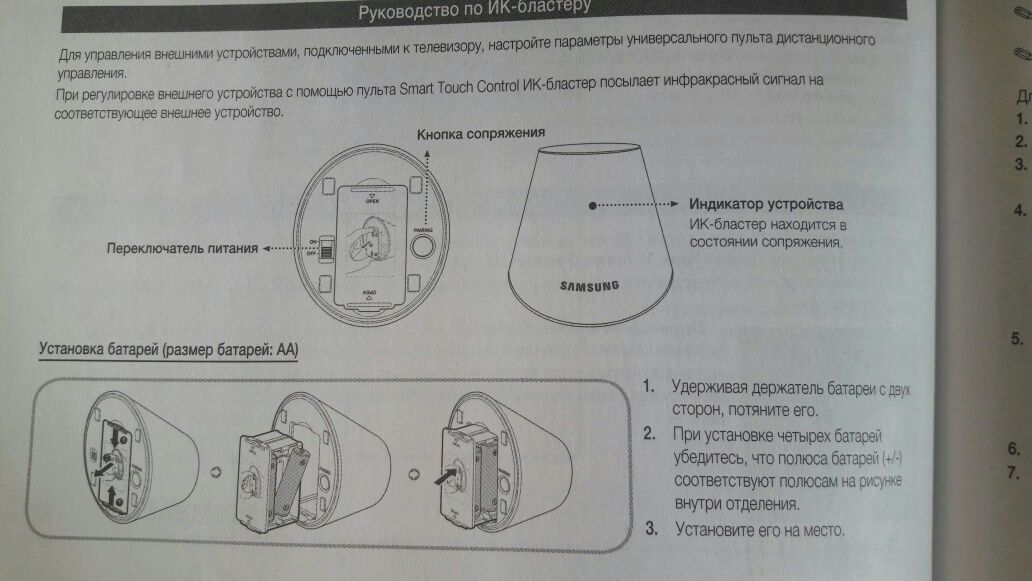 ИК- Бластер (IR-Blaster) - SAMSUNG для управления внешнеми устр- ми.