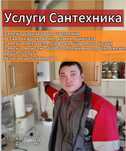 Услуги сантехника: замена раковины, сифона и смесителя под ключ!